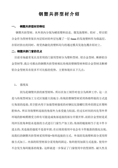 什么是钢塑共挤型材？