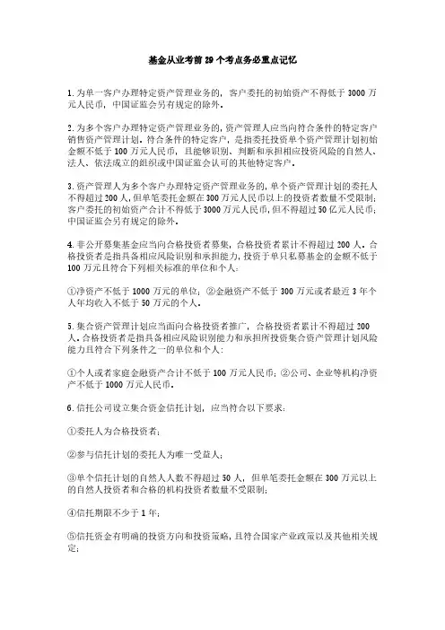 基金从业考前29个考点务必重点记忆