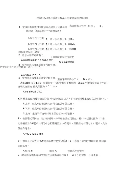 (.)建筑给水排水及采暖工程施工质量验收规范试题库