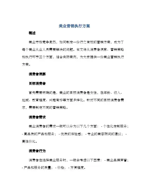 美业营销执行方案