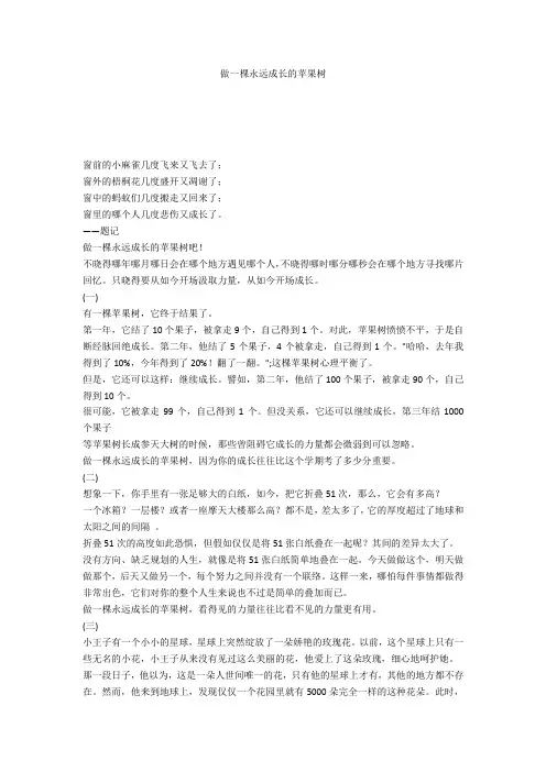 做一棵永远成长的苹果树