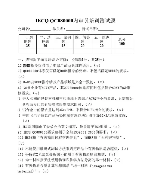 QC080000内审员培训测试题答案及提示