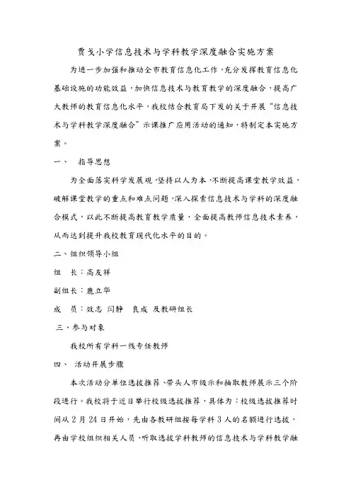 信息技术与学科教学深度融合实施计划方案