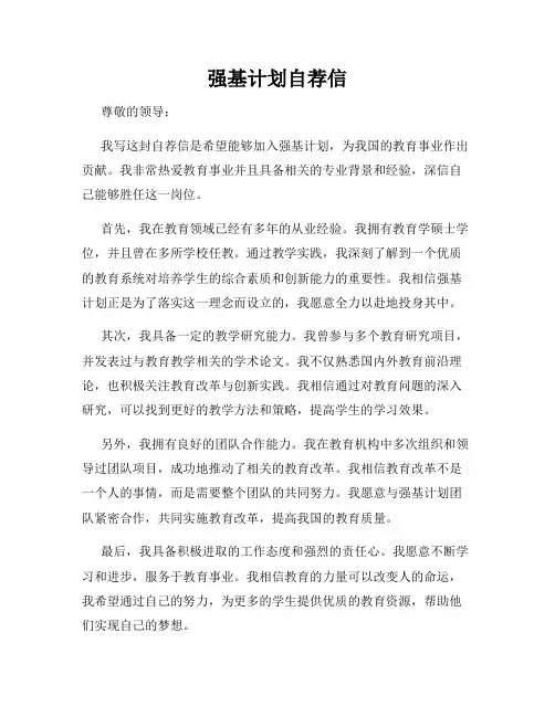 强基计划自荐信