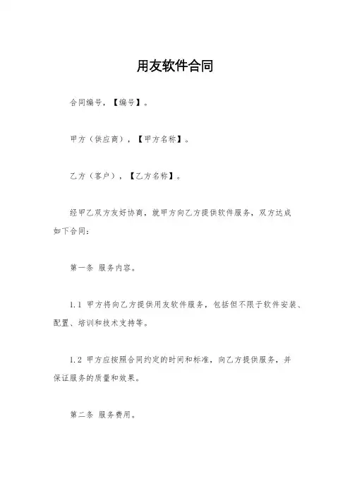 用友软件合同