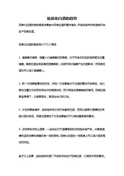 低度化白酒的趋势