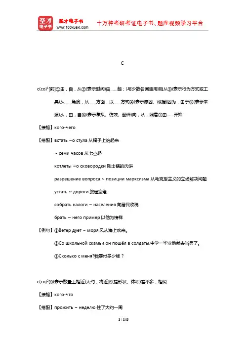 《俄语三级翻译口笔译考试大纲》核心词汇(С)【圣才出品】