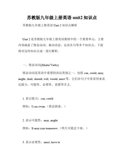 苏教版九年级上册英语unit2知识点