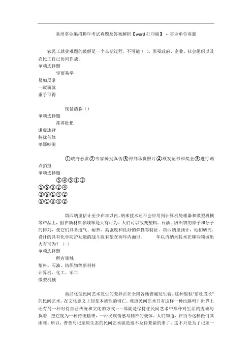 亳州事业编招聘年考试真题及答案解析【word打印版】 - 事业单位真题