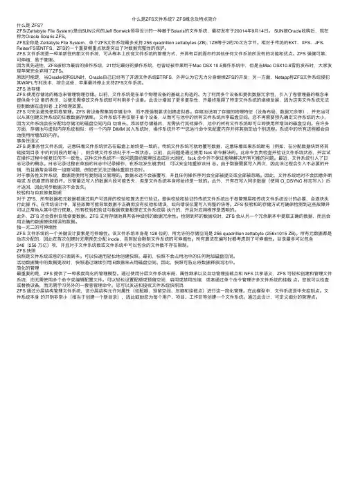 什么是ZFS文件系统？ZFS概念及特点简介