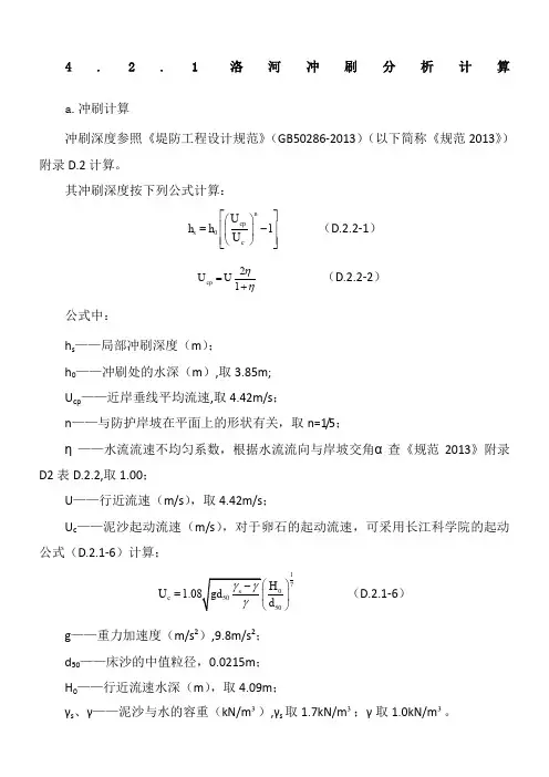 冲刷计算