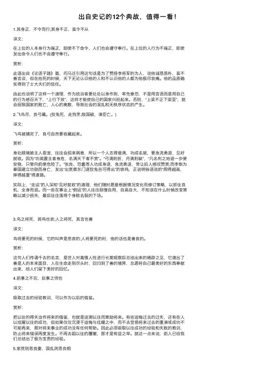 出自史记的12个典故，值得一看！