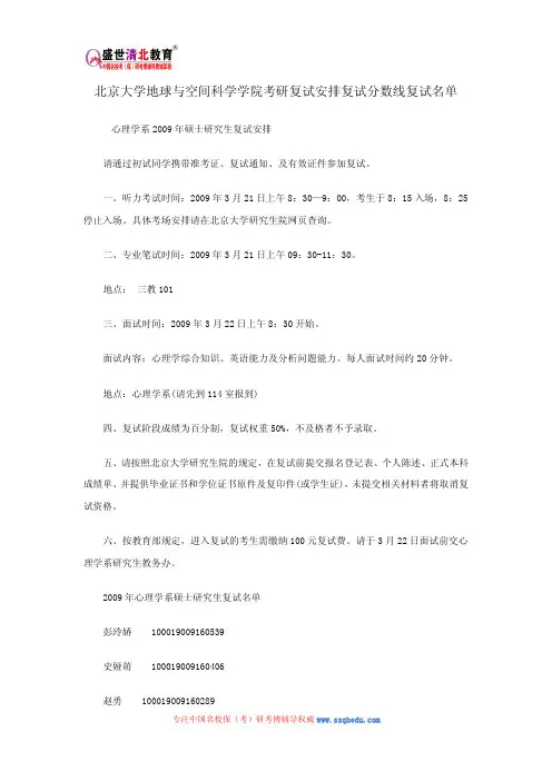 北京大学地球与空间科学学院考研复试安排复试分数线复试名单