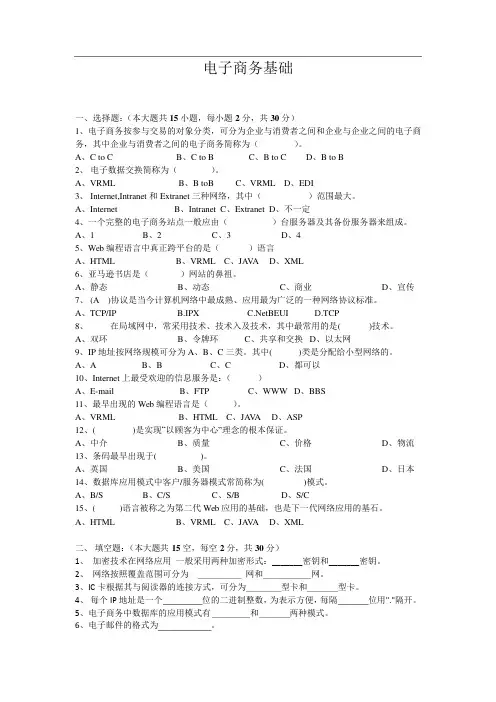 电子商务基础试题及答案
