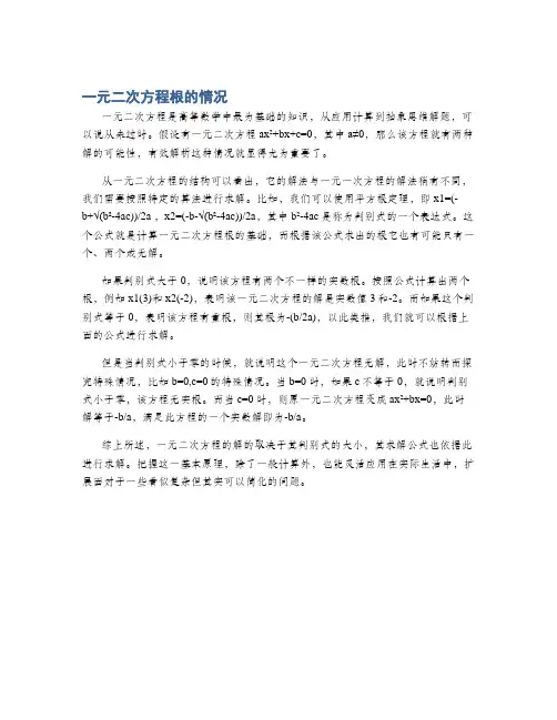 一元二次方程根的情况