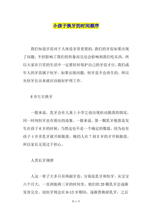 小孩子换牙的时间顺序