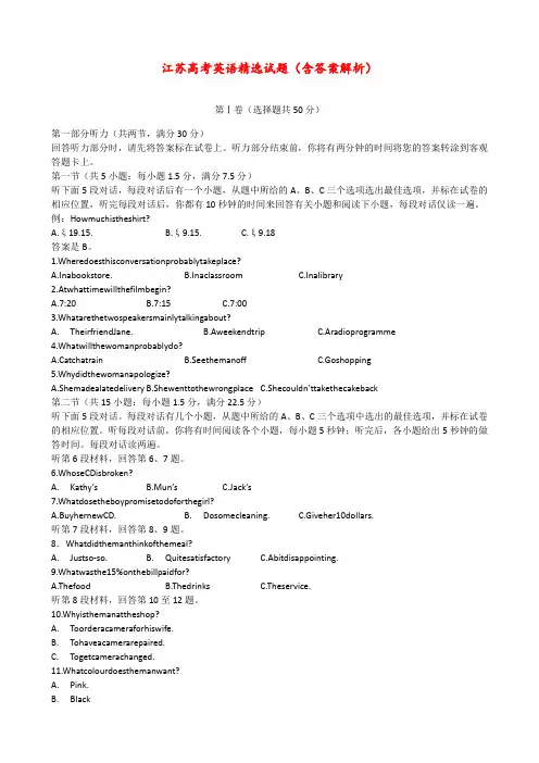 江苏 高考英语 精选试题(含答案解析)