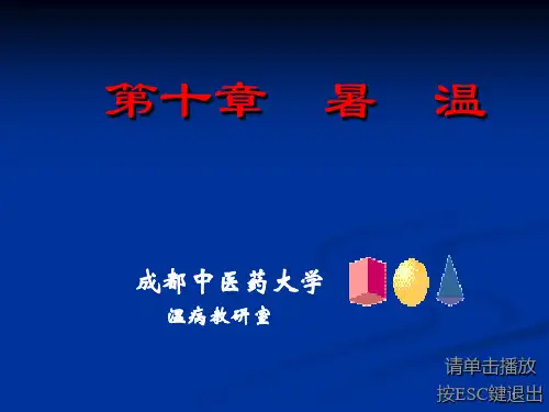 暑温2011624