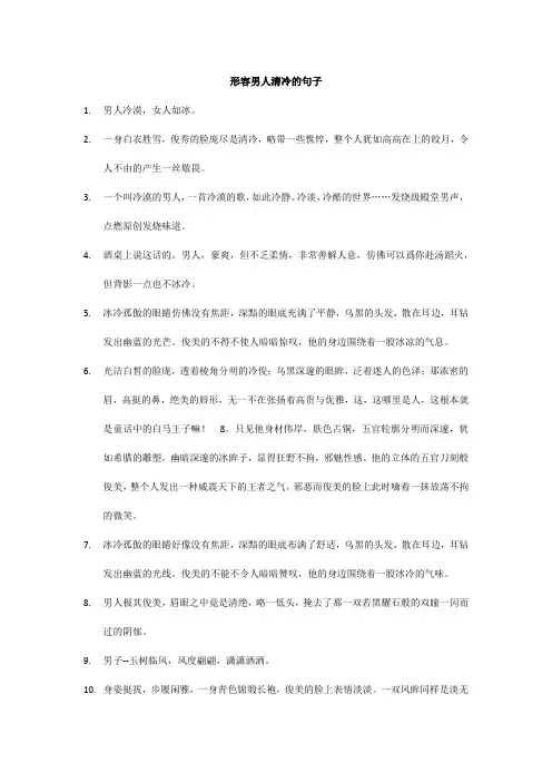 形容男人清冷