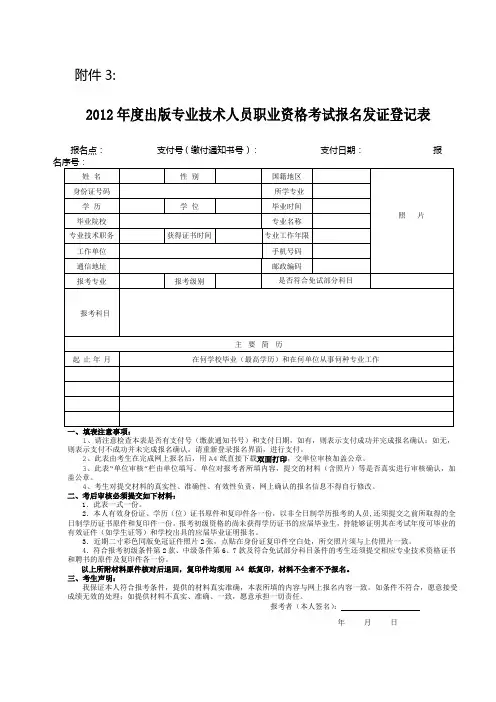 出版专业技术人员职业资格考试报名发证登记表