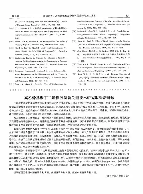 高乙烯基聚丁二烯橡胶制备关键技术研究取得新进展