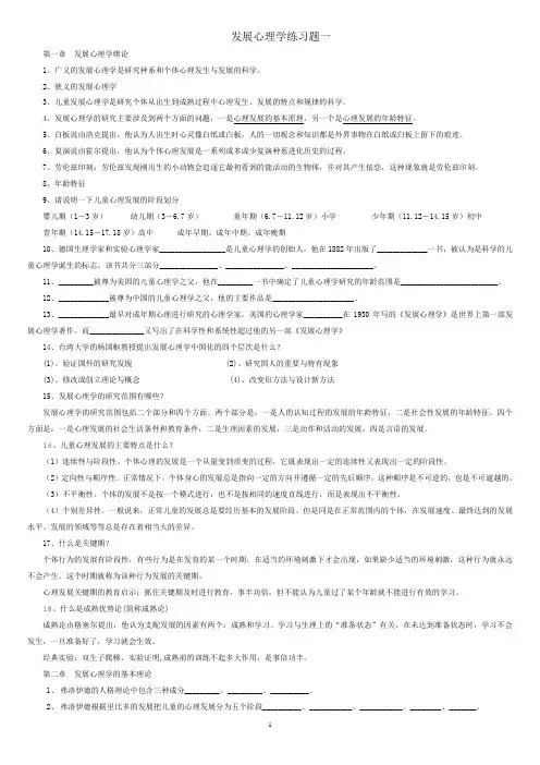 发展心理学练习题