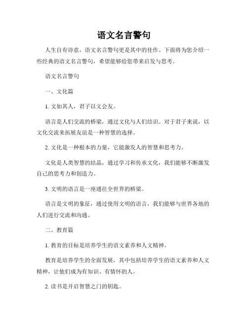 语文名言警句