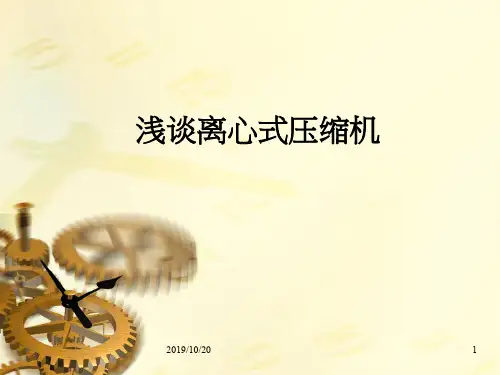 离心式压缩机PPT课件