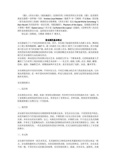 音乐剧的基本特点