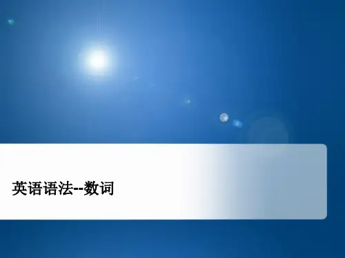 英语语法1205--数词