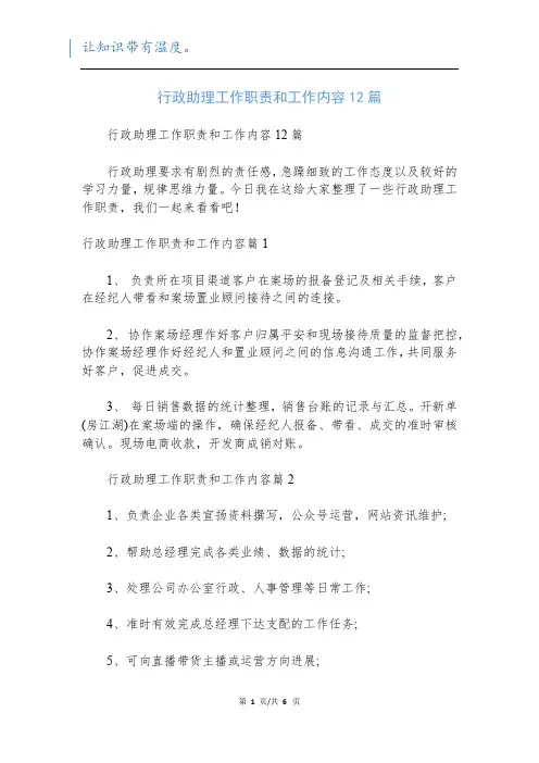 行政助理工作职责和工作内容12篇
