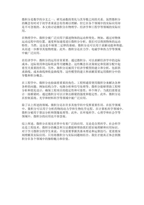 微积分的实际应用