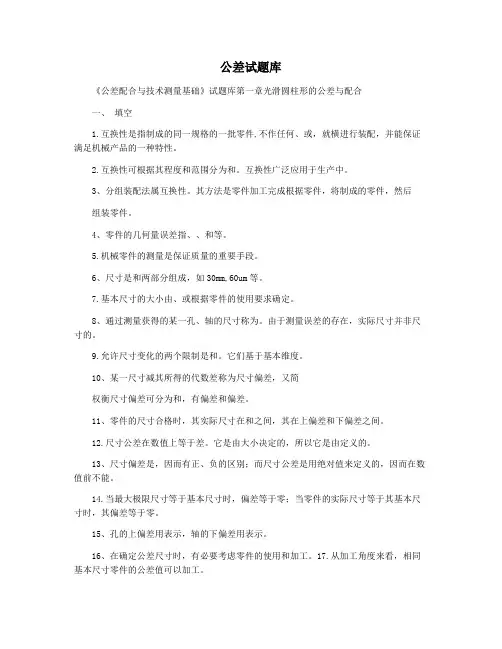 公差试题库
