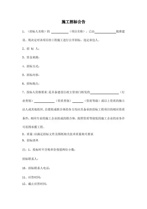 高速公路机电工程施工招标公告