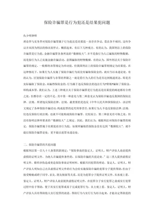 保险诈骗罪是行为犯还是结果犯问题