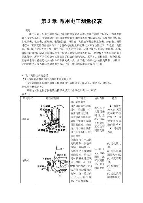 电工手册 第三章  常用电工测量仪表及电子仪器仪表
