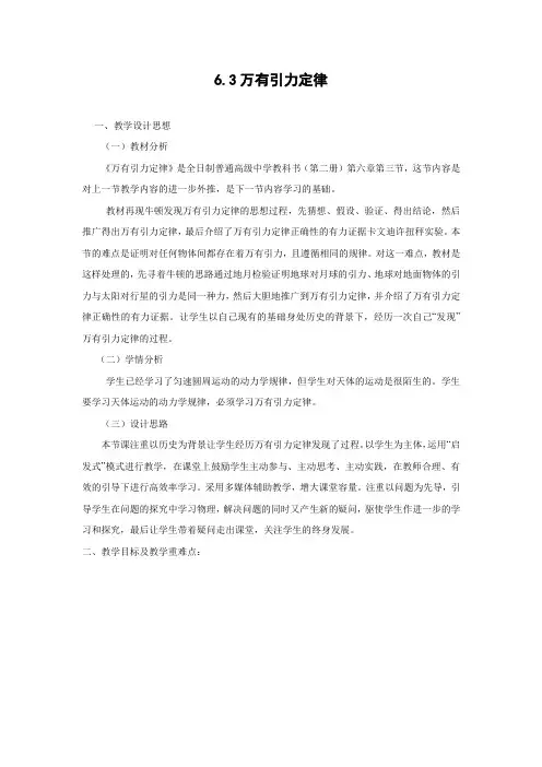 6.3万有引力定律      优秀教案优秀教学设计  高中物理必修2新课  第六章：万有引力定律 (8)