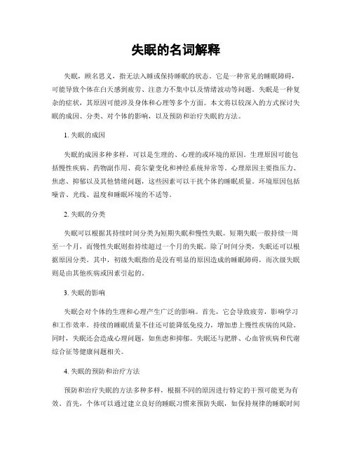 失眠的名词解释