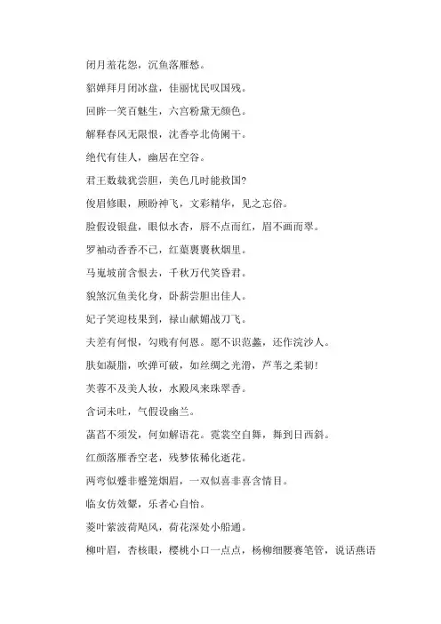 形容女子美丽的经典诗句精选