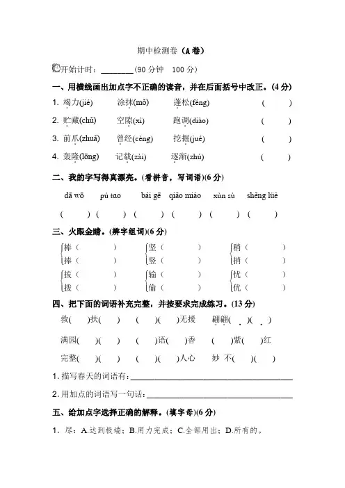 宁波市2019北师大版语文3年级下册(最新版)期中测试卷(A卷)