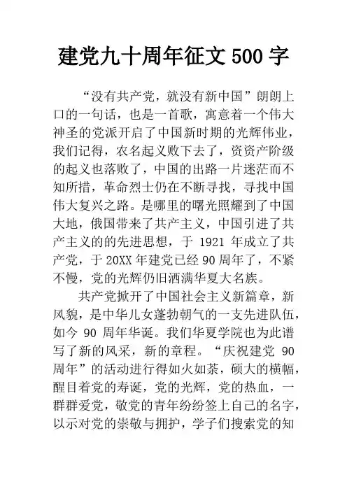建党九十周年征文500字