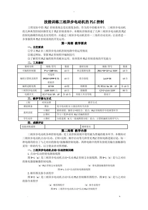 三相异步电动机的PLC控制