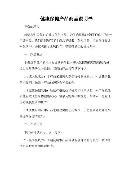 健康保健产品商品说明书