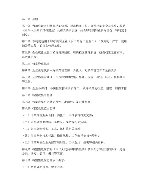 印章刻制业档案管理制度