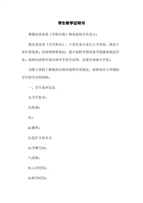 学生转学证明书