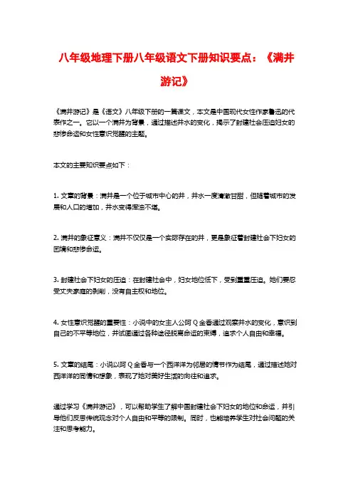 八年级地理下册八年级语文下册知识要点：《满井游记》