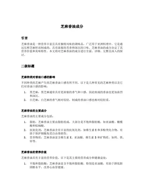 芝麻香油成分