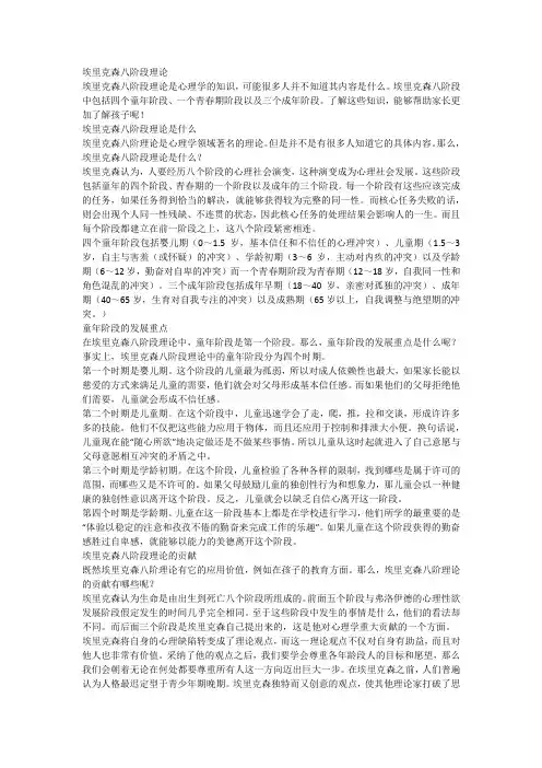 埃里克森八阶段理论