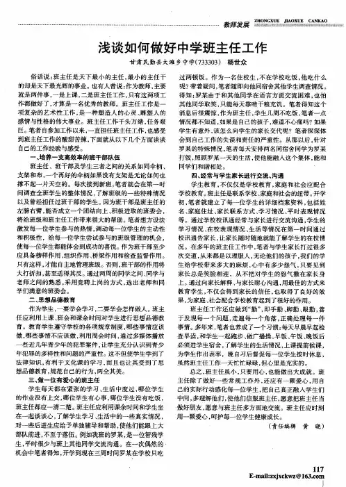 浅谈如何做好中学班主任工作