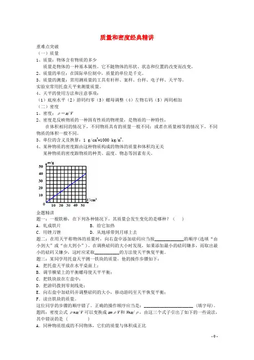 中考物理重难点突破与金题精讲质量和密度
